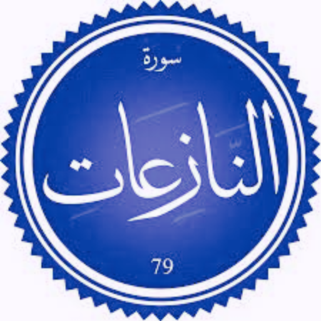 اختبار سورة النازعات