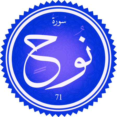 اختبار سورة نوح