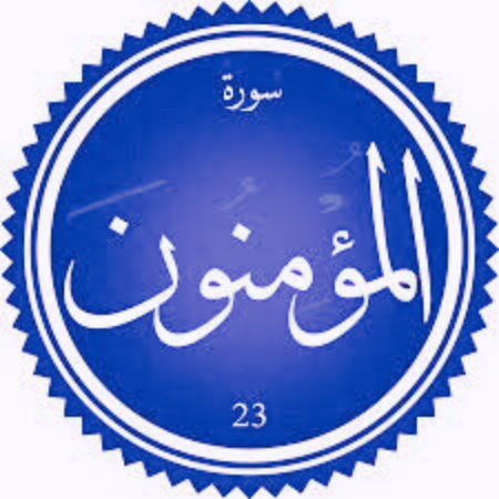 اختبار سورة المؤمنون