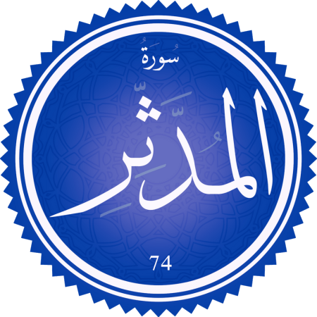 اختبار سورة المدثر